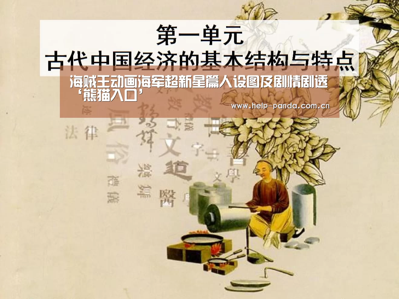 海贼王动画海军超新星篇人设图及剧情剧透‘熊猫入口’(图3) 熊猫体育官网