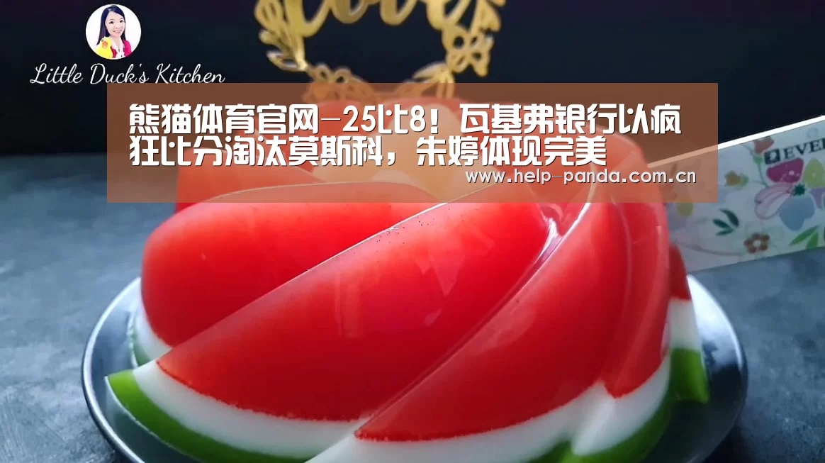 熊猫体育官网