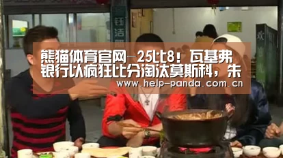 熊猫体育平台