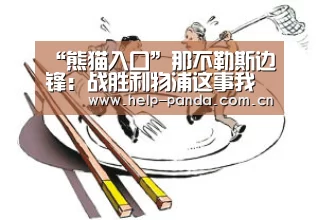 熊猫体育官网