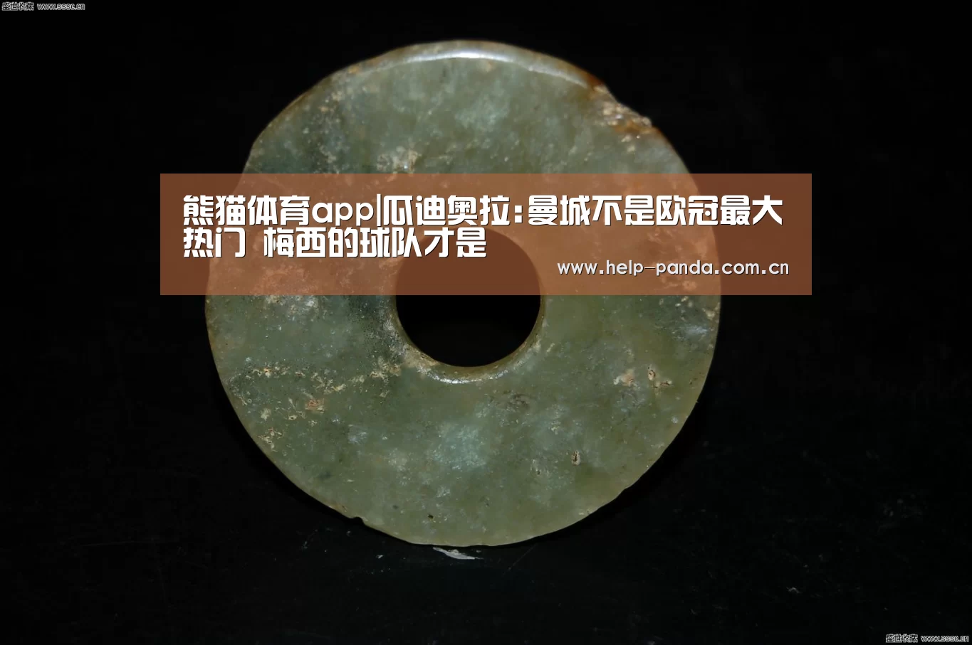 熊猫体育app|瓜迪奥拉:曼城不是欧冠最大热门 梅西的球队才是(图1) 熊猫体育平台
