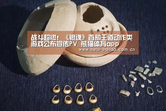 战斗超燃!《银魂》首部王道动作类游戏公布宣传PV_熊猫体育app(图4) 熊猫体育平台
