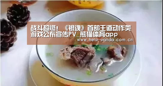 战斗超燃!《银魂》首部王道动作类游戏公布宣传PV_熊猫体育app(图3) 熊猫体育app