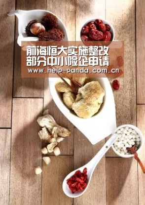 前海恒大实施整改 部分中小险企申请赎回10亿资金_熊猫体育官网(图3) 熊猫体育app