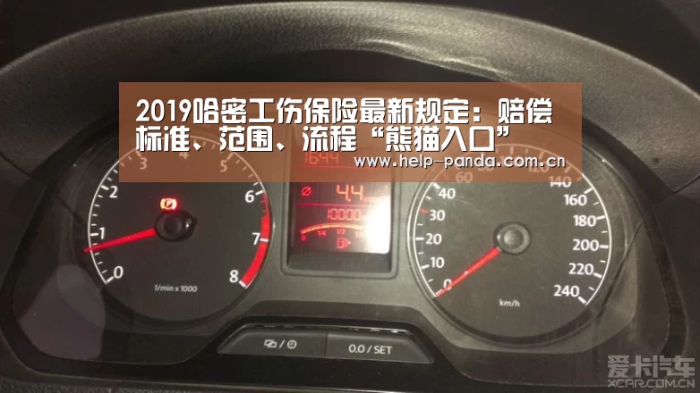 2019哈密工伤保险最新规定:赔偿标准、范围、流程“熊猫入口”(图1) 熊猫体育平台