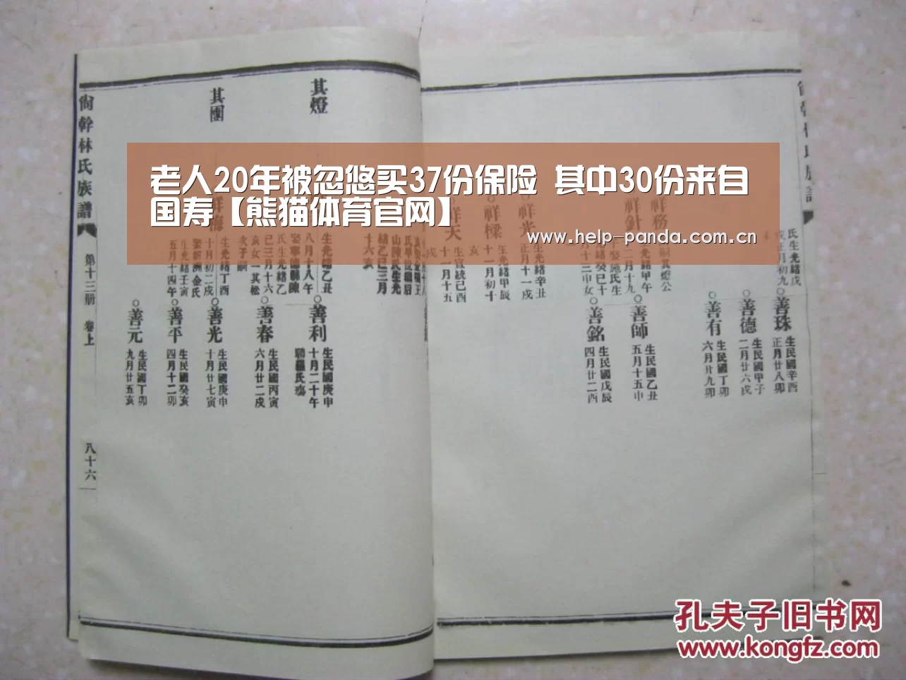 老人20年被忽悠买37份保险 其中30份来自国寿【熊猫体育官网】(图2) 熊猫体育官网