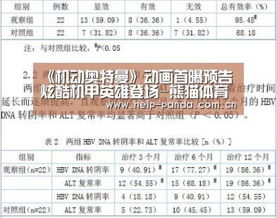 《机动奥特曼》动画首曝预告 炫酷机甲英雄登场-熊猫体育平台(图4) 熊猫体育app